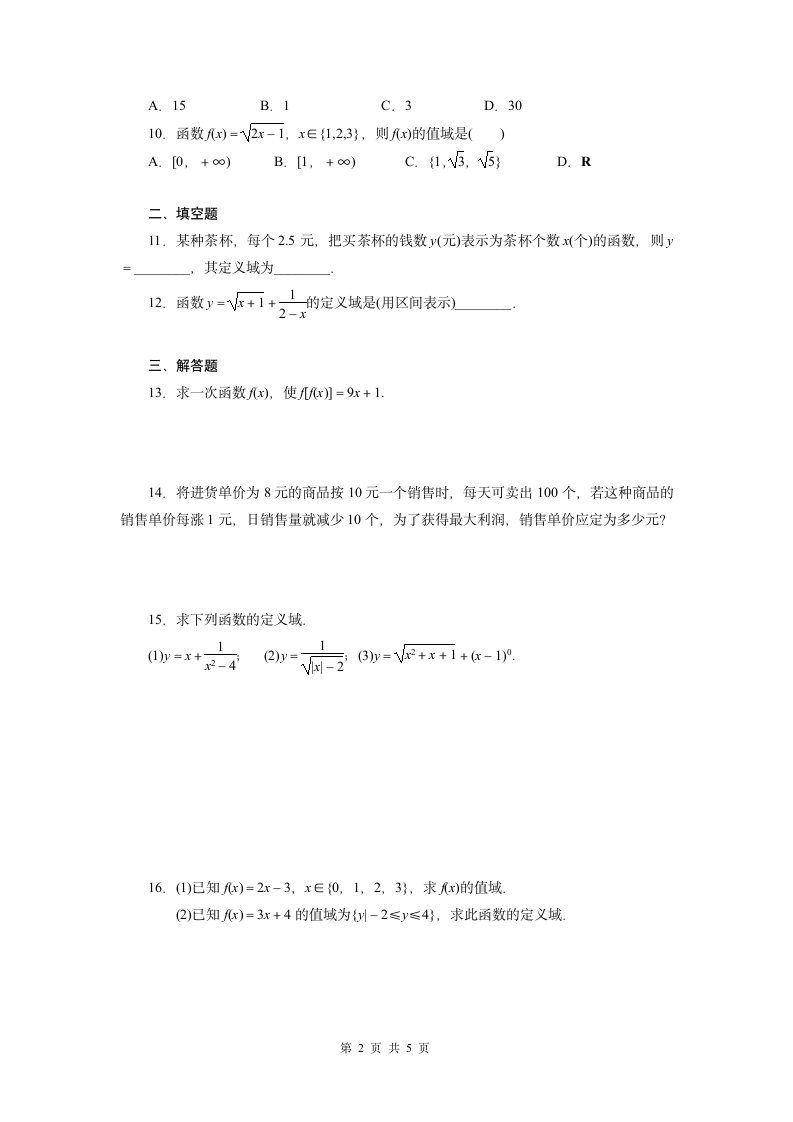 函数的概念练习题(含答案).doc第2页