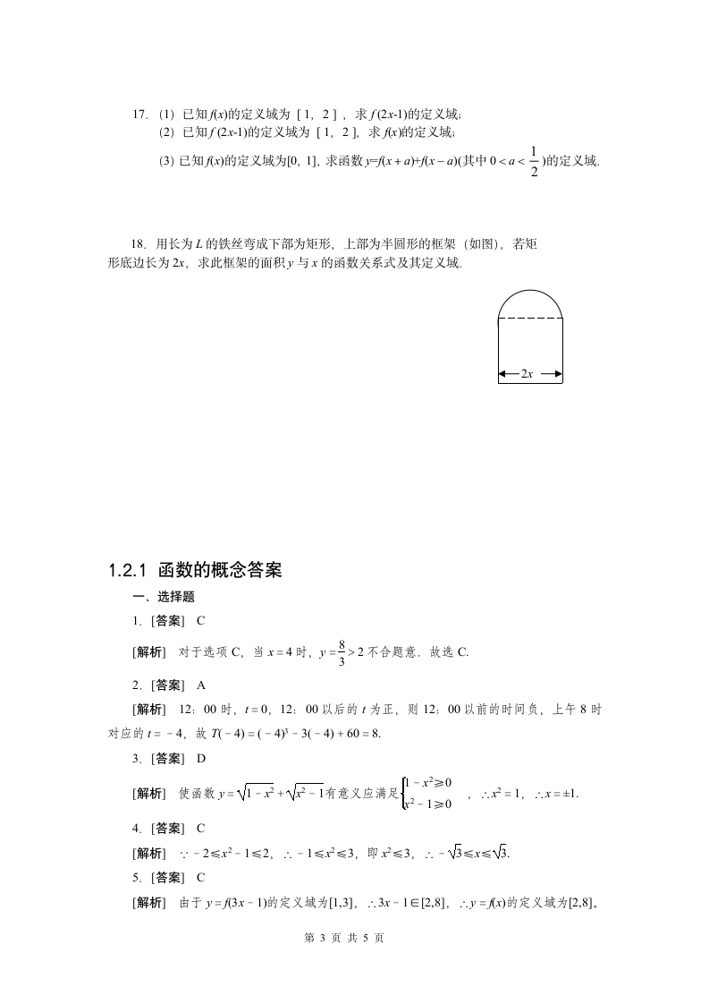 函数的概念练习题(含答案).doc第3页