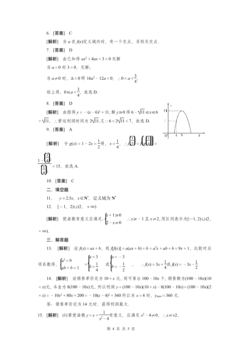 函数的概念练习题(含答案).doc第4页