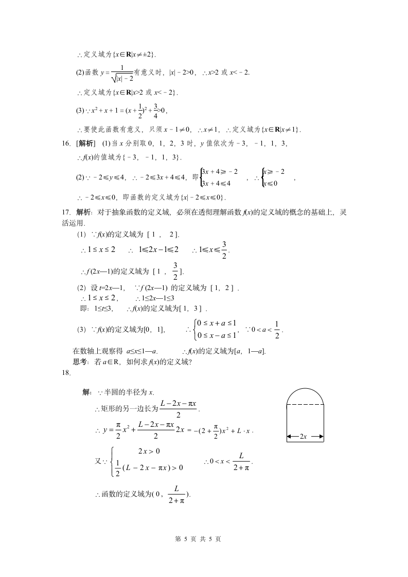 函数的概念练习题(含答案).doc第5页