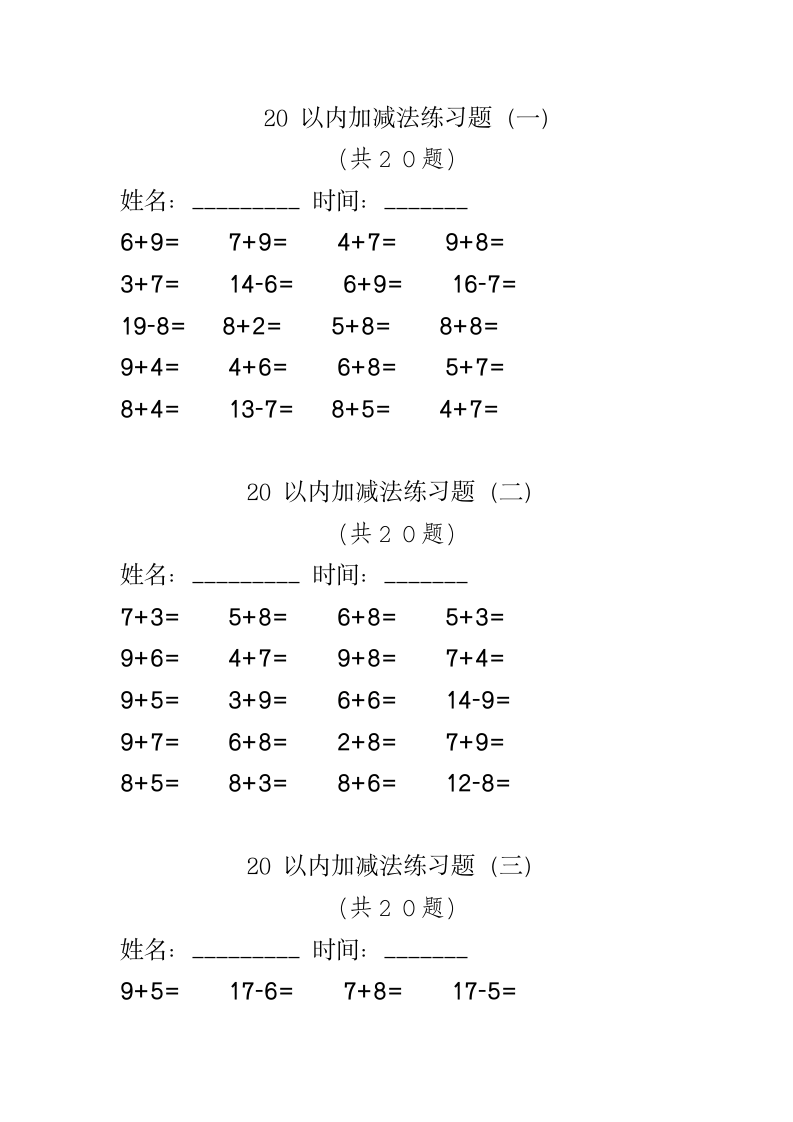 20 以内加减法练习题.docx