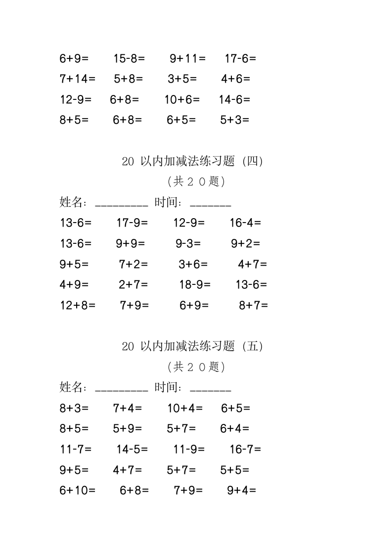 20 以内加减法练习题.docx第2页