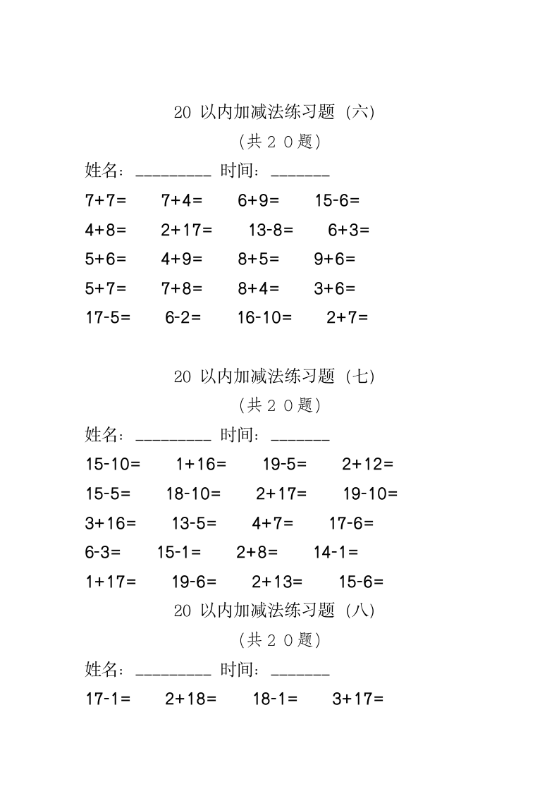 20 以内加减法练习题.docx第3页