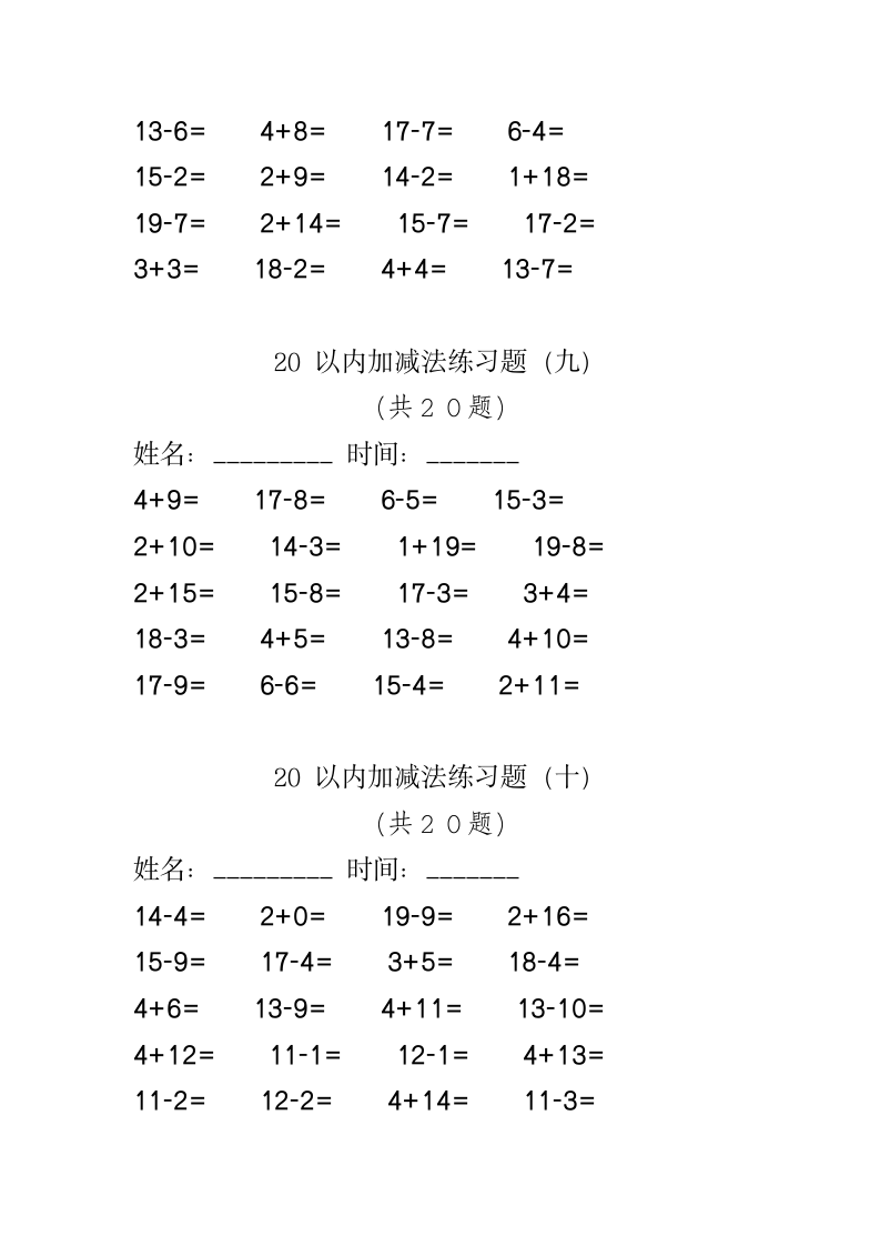 20 以内加减法练习题.docx第4页