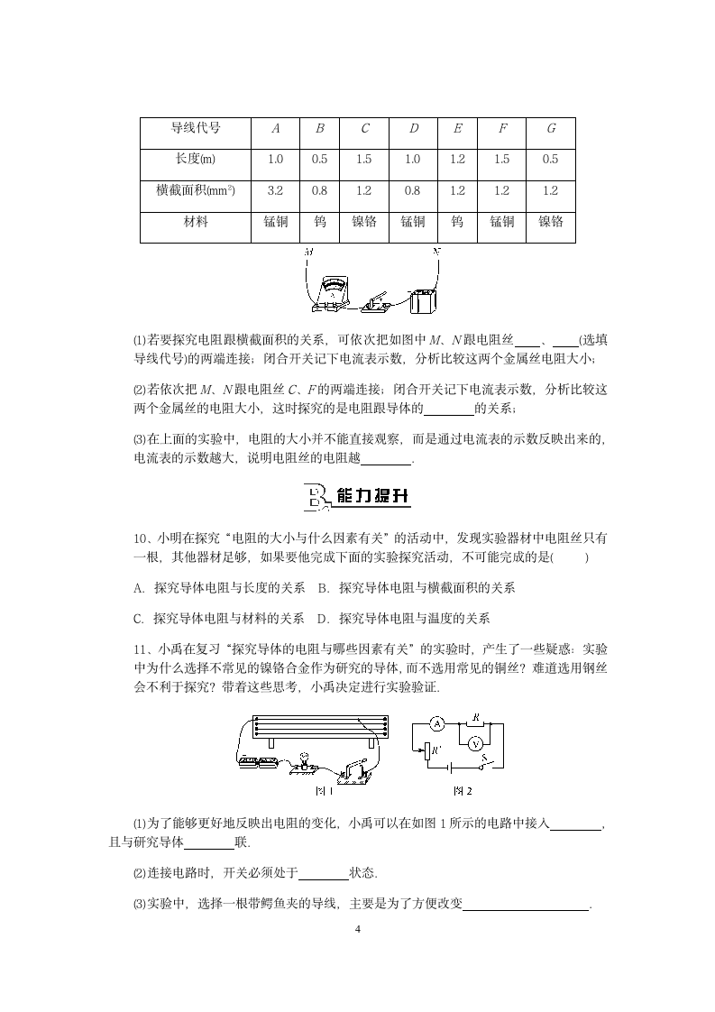 电阻练习.doc第4页