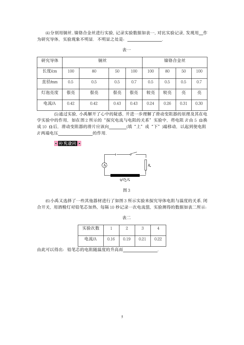 电阻练习.doc第5页