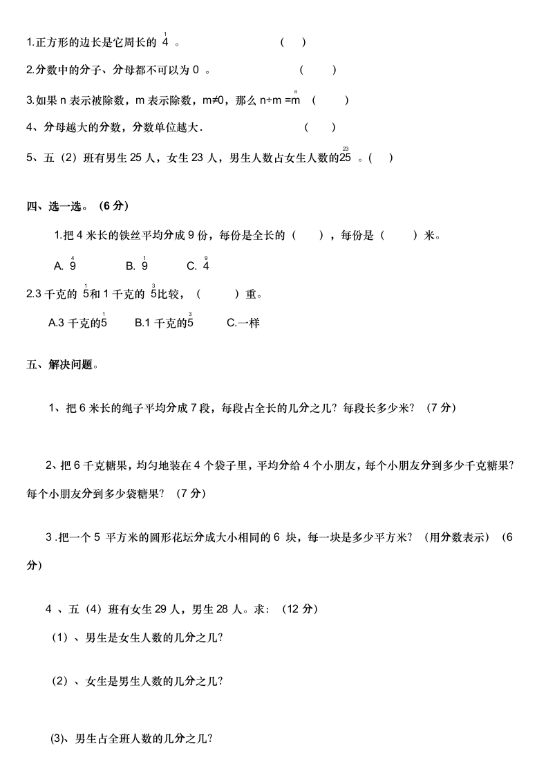 分数与除法的关系相关练习题.doc第2页