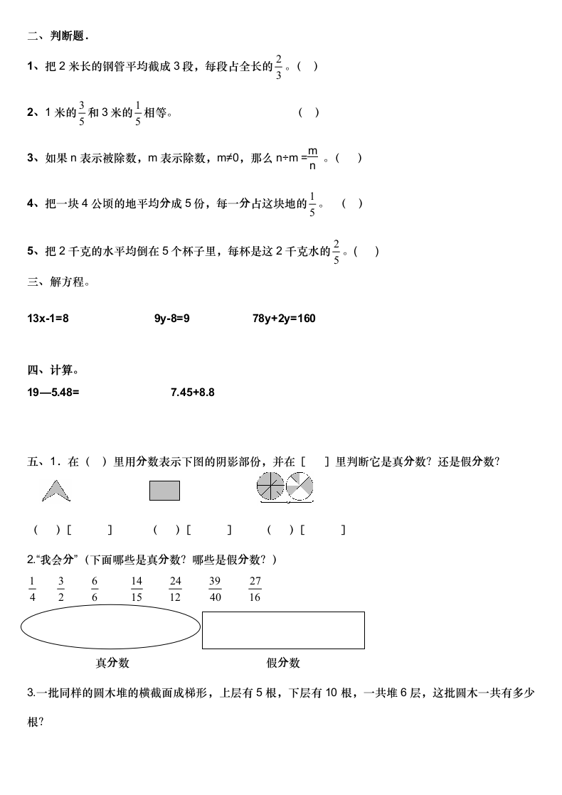 分数与除法的关系相关练习题.doc第4页