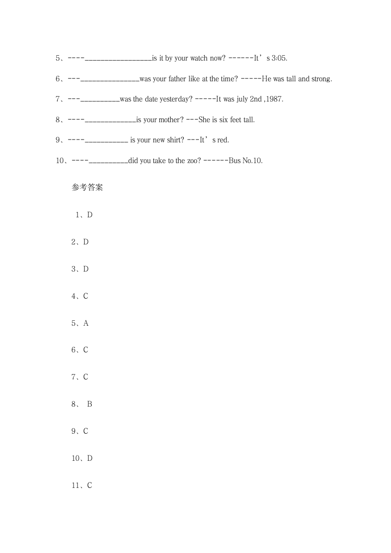 中考试题-疑问句专项练习及答案.doc第9页