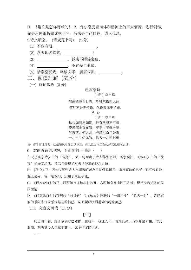 2021年辽宁省沈阳市中考语文押题卷（word版含答案）.doc第2页