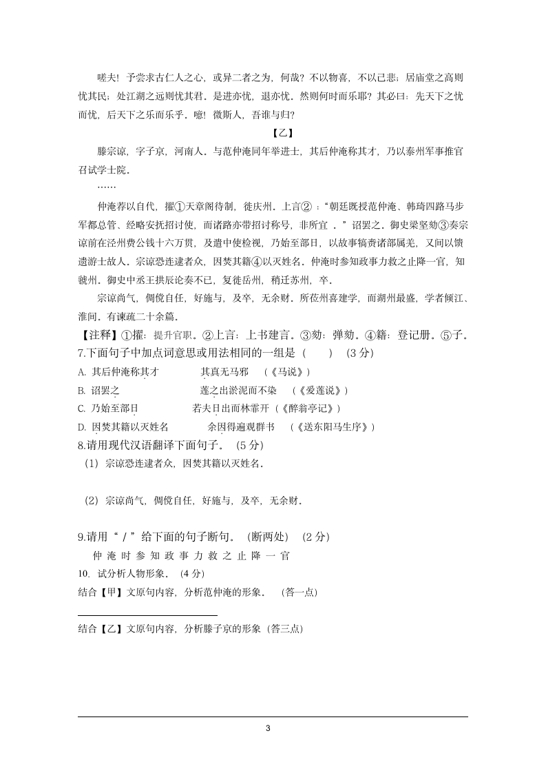 2021年辽宁省沈阳市中考语文押题卷（word版含答案）.doc第3页