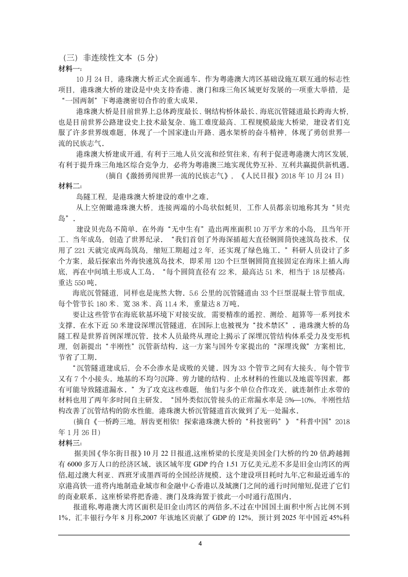 2021年辽宁省沈阳市中考语文押题卷（word版含答案）.doc第4页