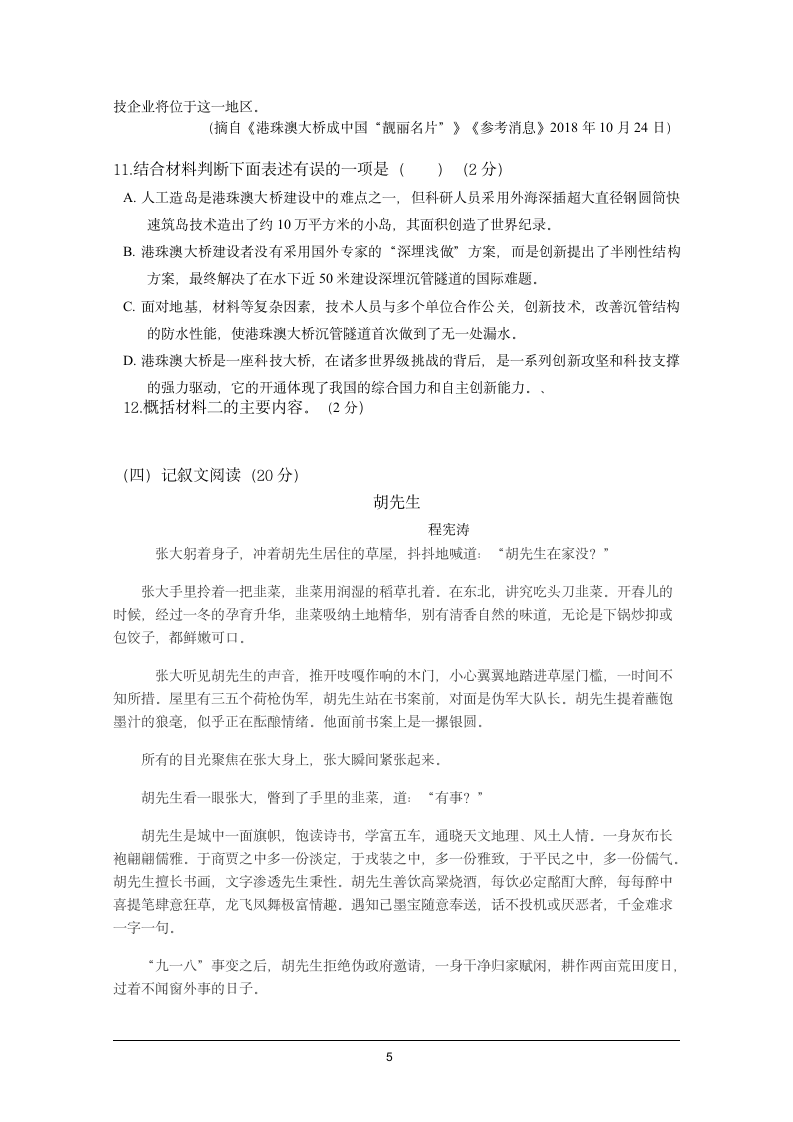 2021年辽宁省沈阳市中考语文押题卷（word版含答案）.doc第5页