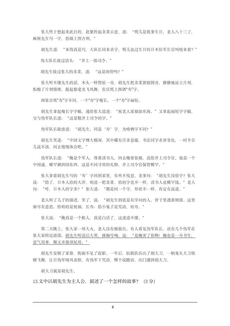 2021年辽宁省沈阳市中考语文押题卷（word版含答案）.doc第6页