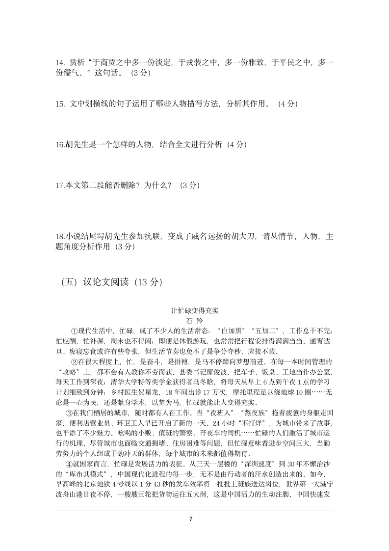 2021年辽宁省沈阳市中考语文押题卷（word版含答案）.doc第7页