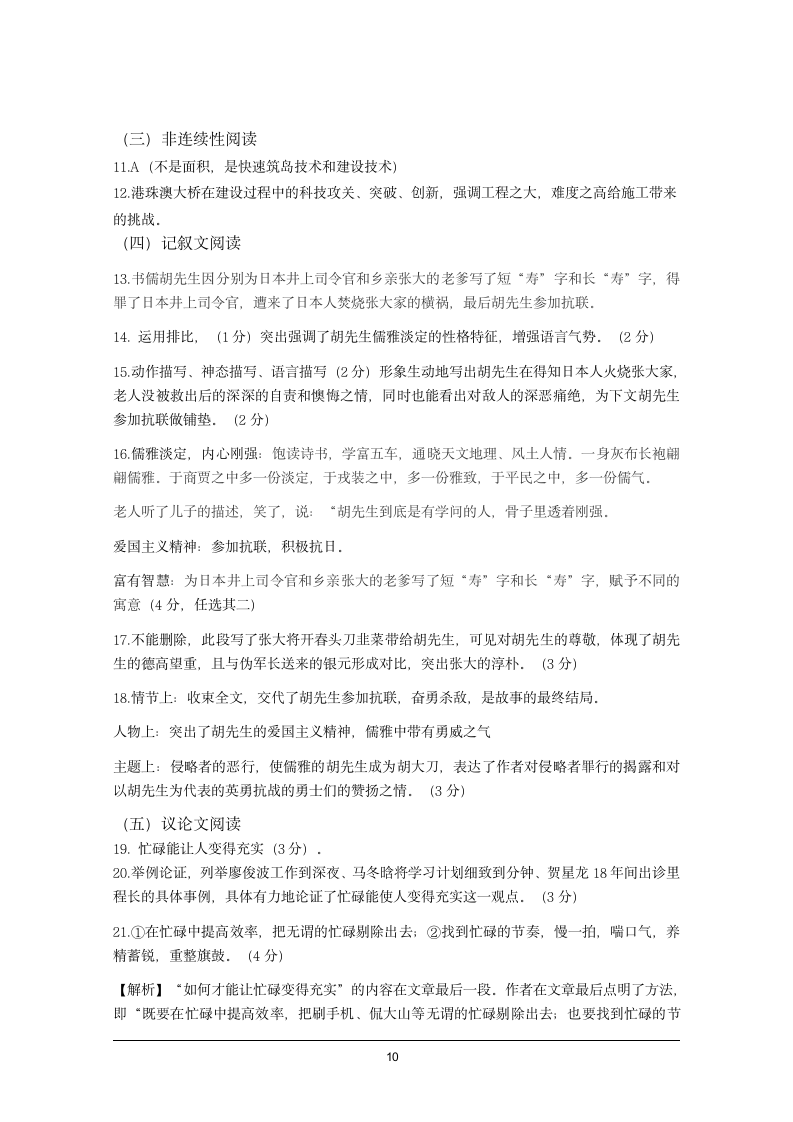 2021年辽宁省沈阳市中考语文押题卷（word版含答案）.doc第10页