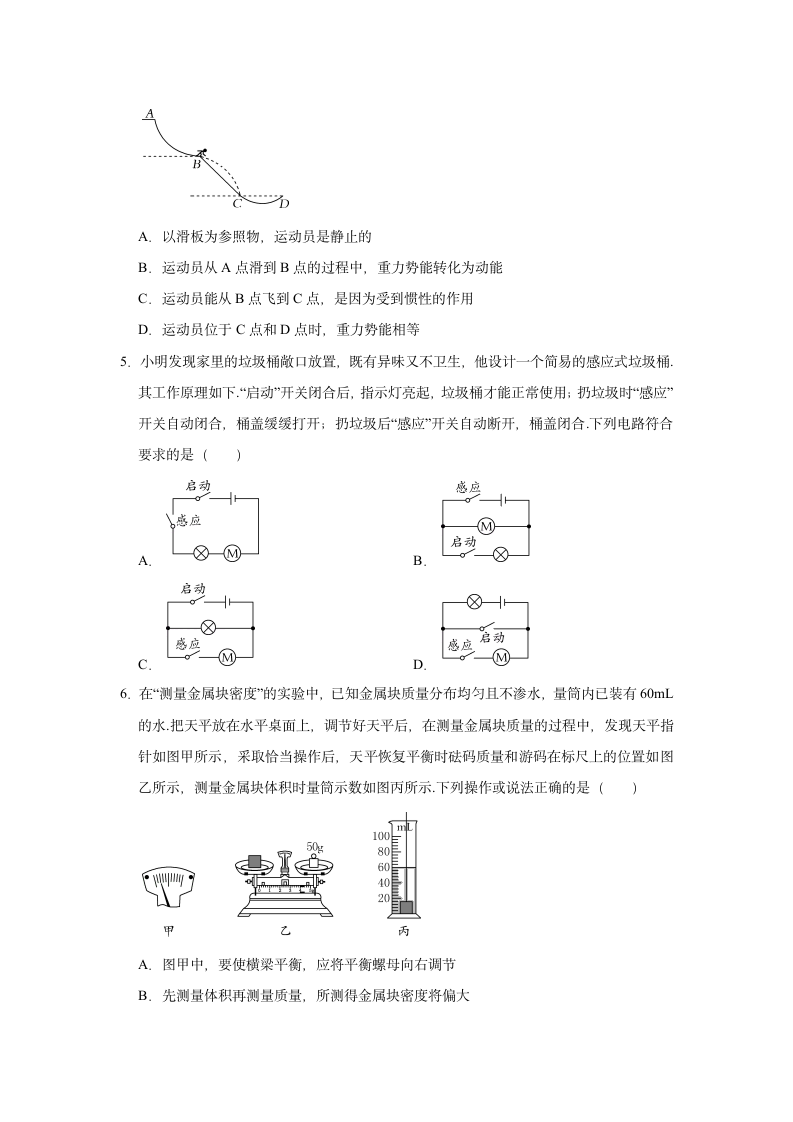 2022年广东省中考物理押题试卷（二）（word版无答案）.doc第2页