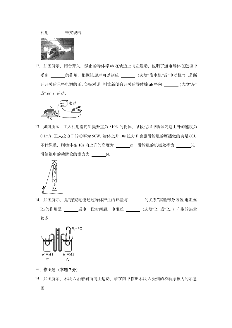 2022年广东省中考物理押题试卷（二）（word版无答案）.doc第4页