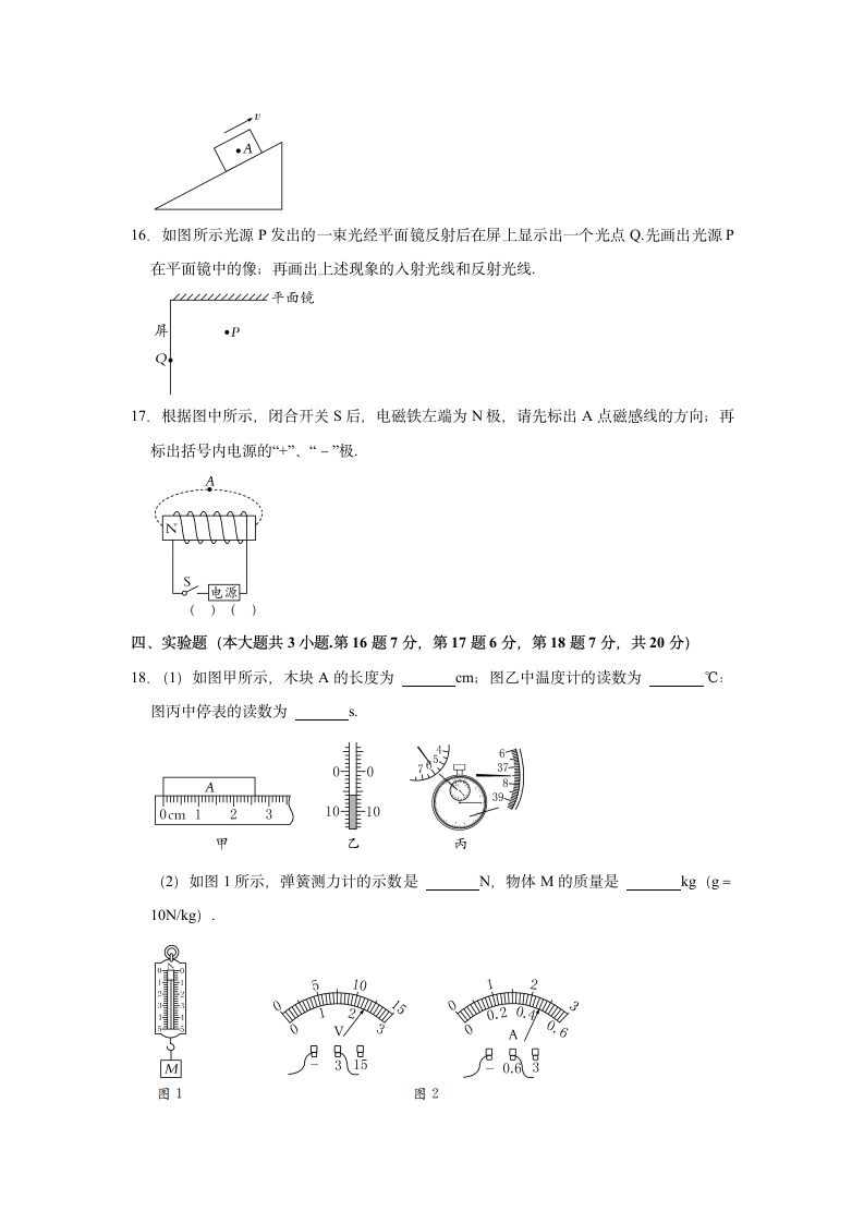 2022年广东省中考物理押题试卷（二）（word版无答案）.doc第5页