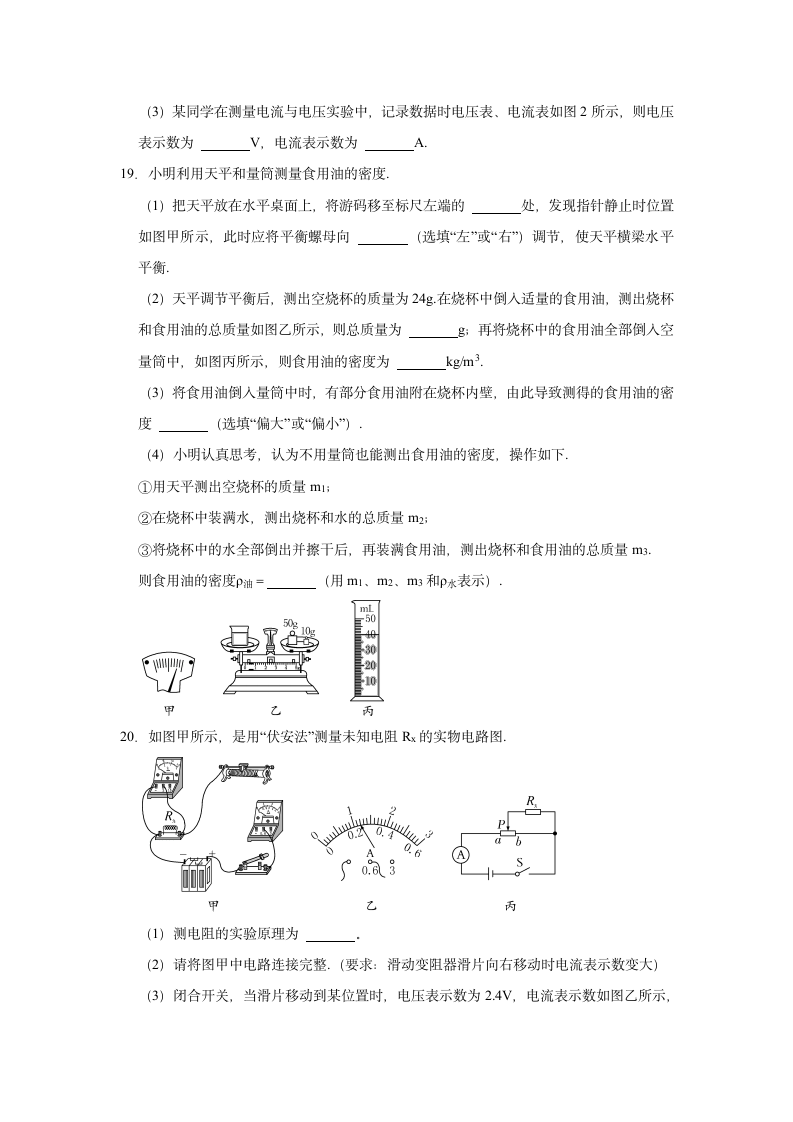 2022年广东省中考物理押题试卷（二）（word版无答案）.doc第6页