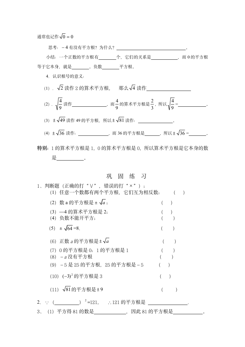 平方根学案.doc第2页