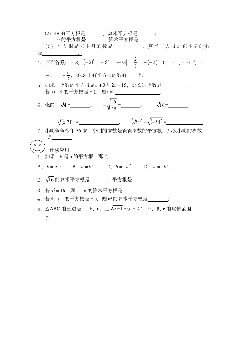 平方根学案.doc第3页