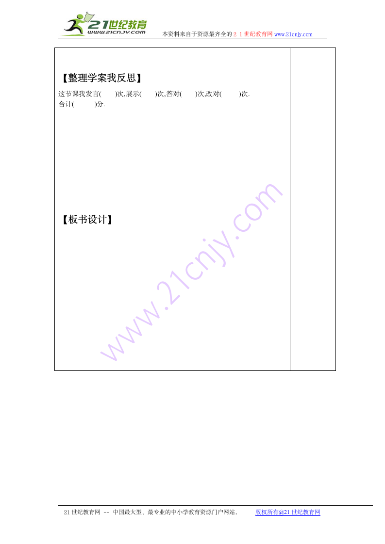 9、穷人  学案.doc第3页