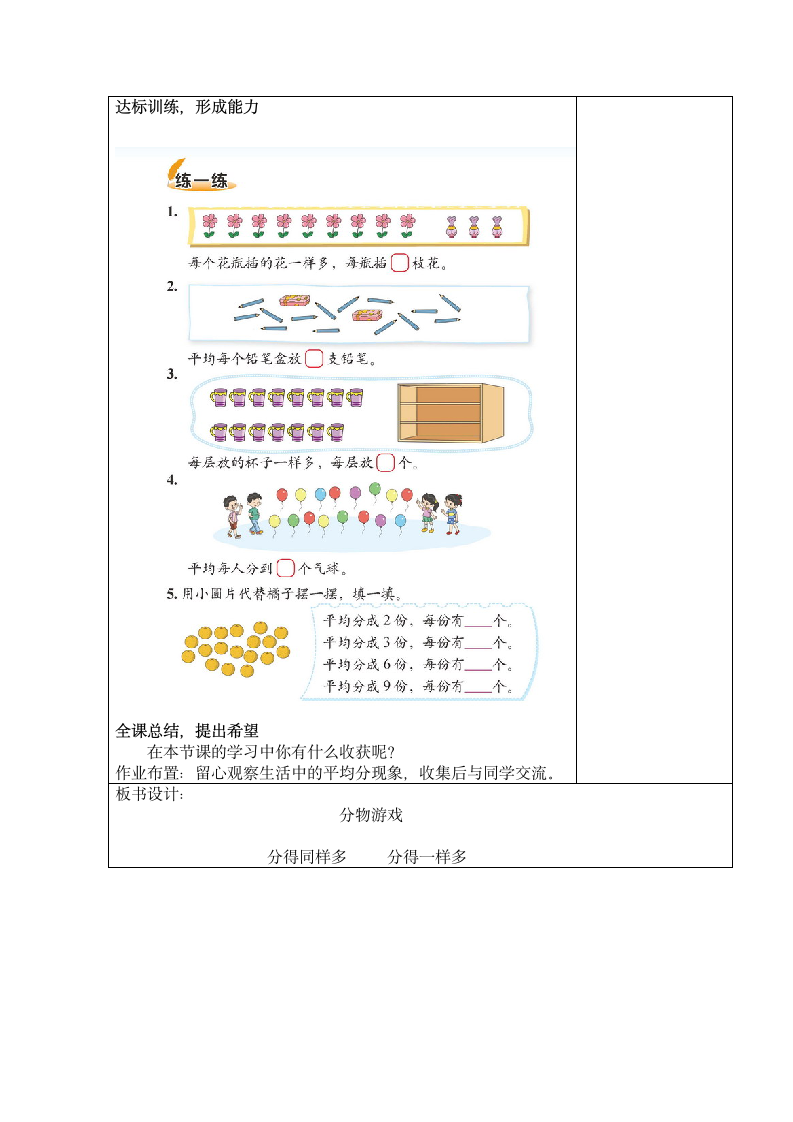 分物游戏学案.doc第2页