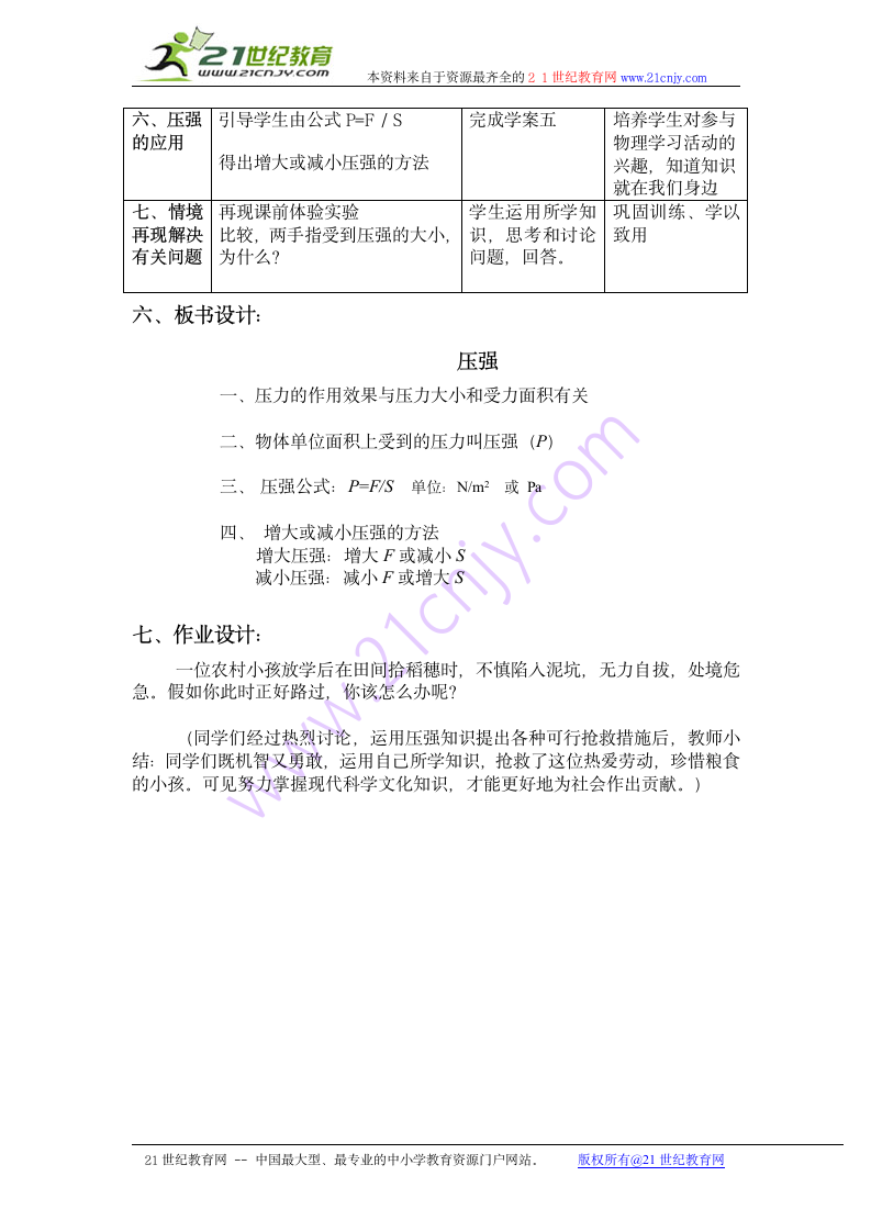 压强教案和学案.doc第4页