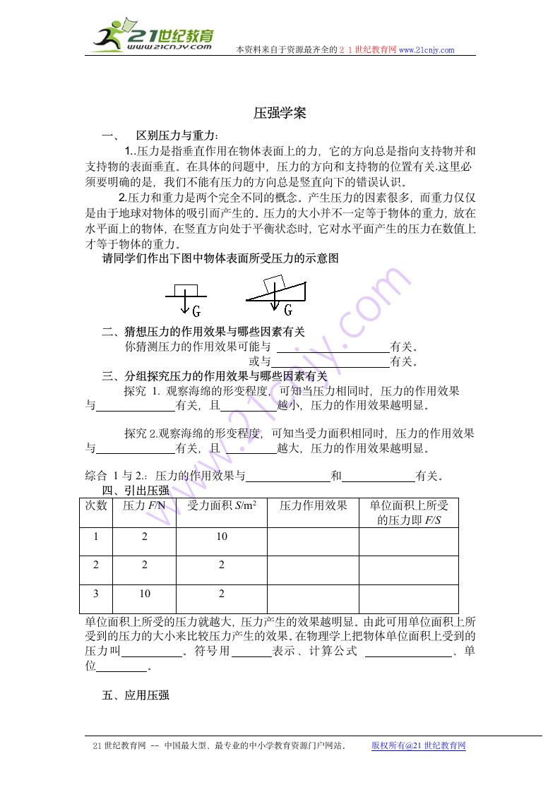 压强教案和学案.doc第5页