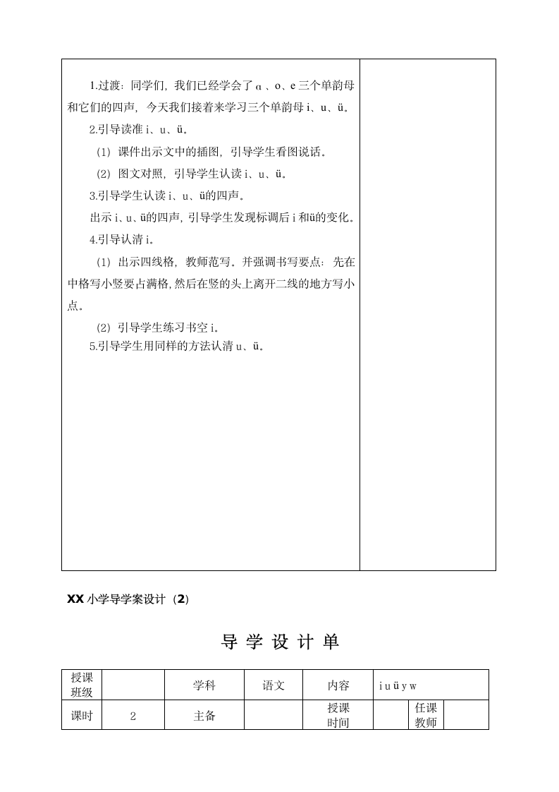 iuuvw导学案.doc第2页