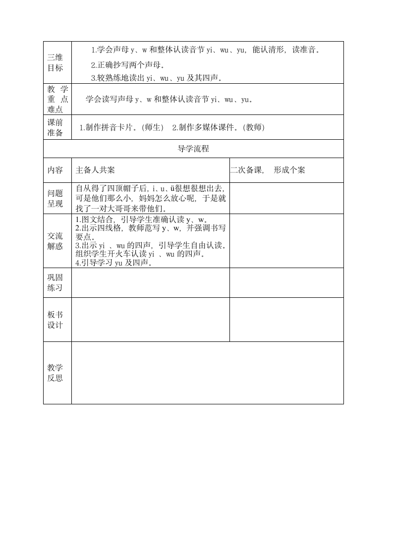 iuuvw导学案.doc第3页