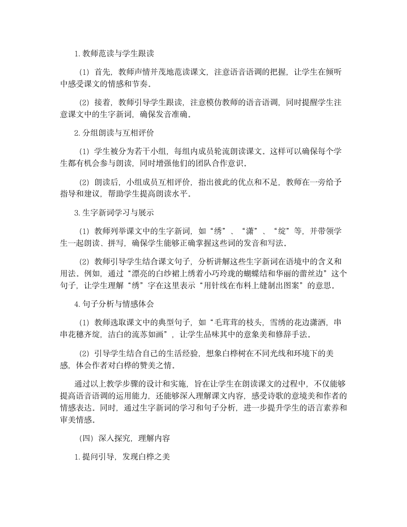 11白桦  教案.doc第4页