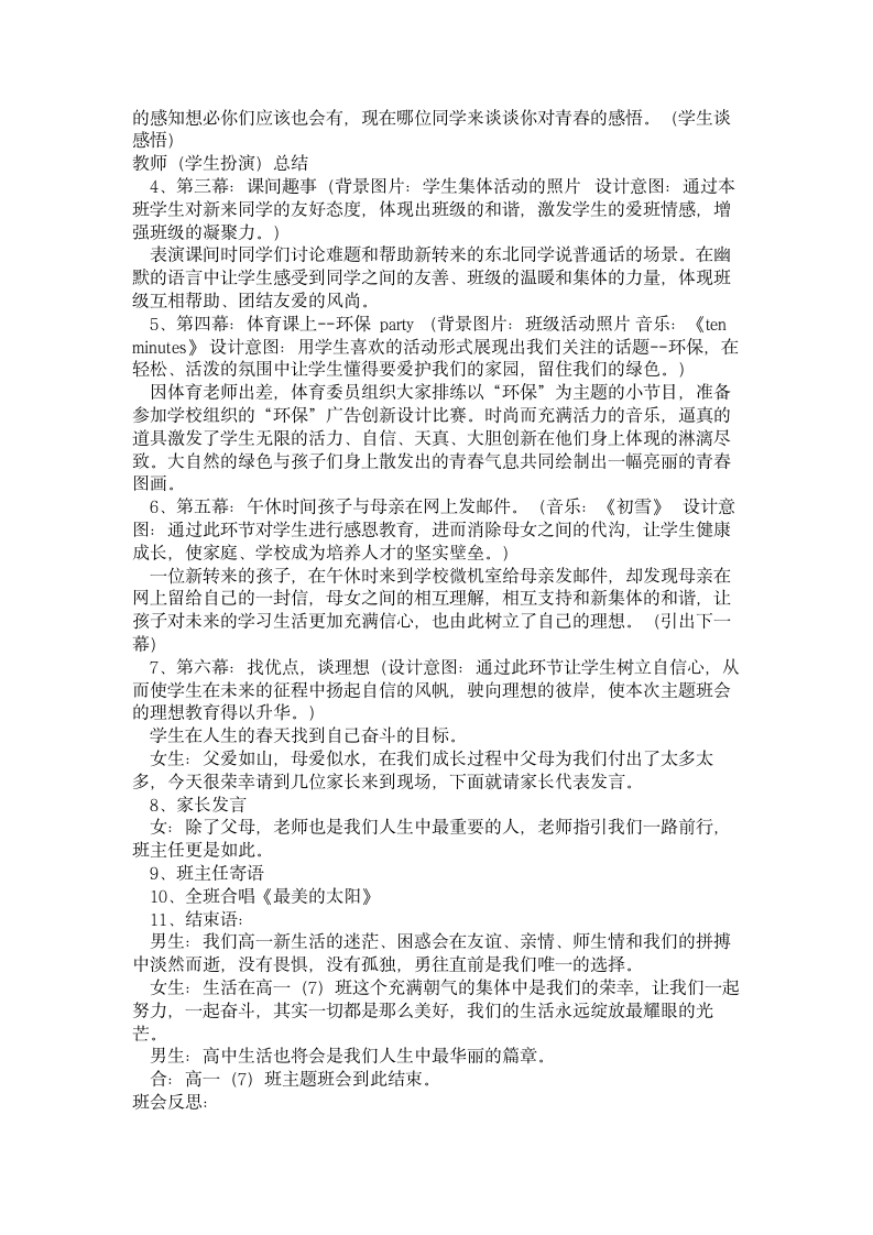 “青春的色彩”主题班会教案.doc第2页