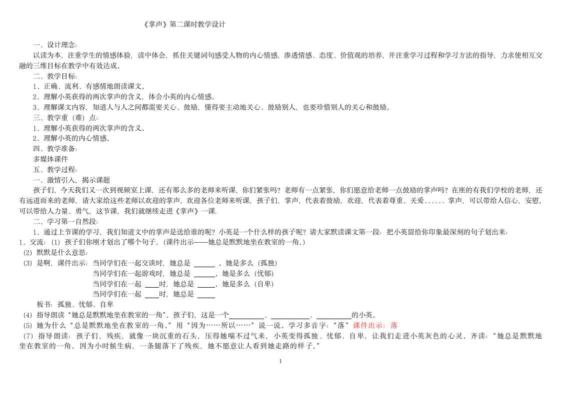 掌声  教案.doc第1页