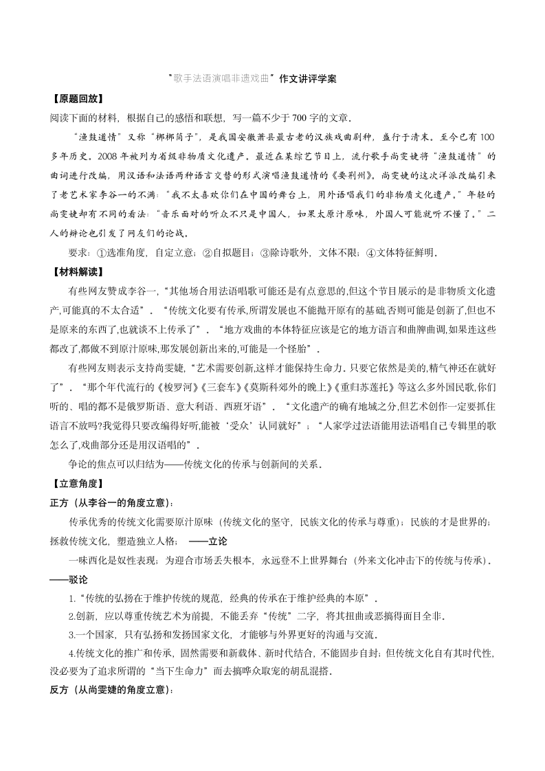 2023届高考作文“文化传承与创新”讲评学案.doc第1页