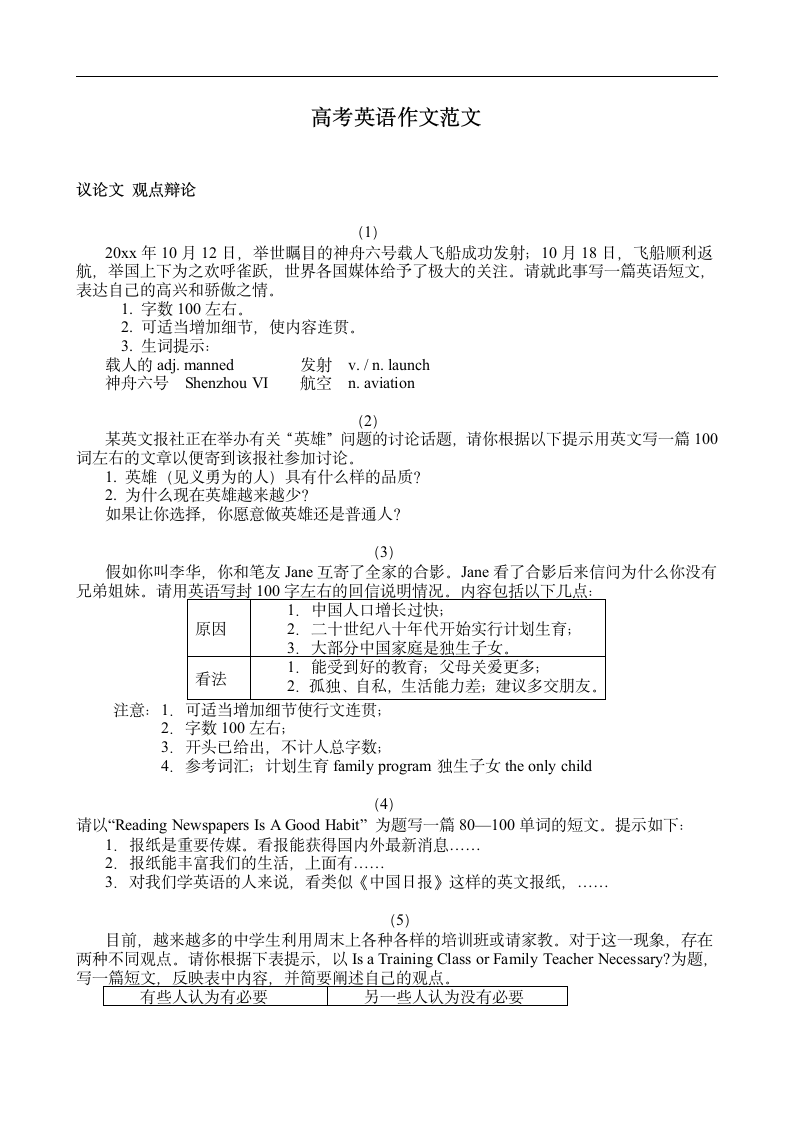 高考英语作文范文集.doc第1页