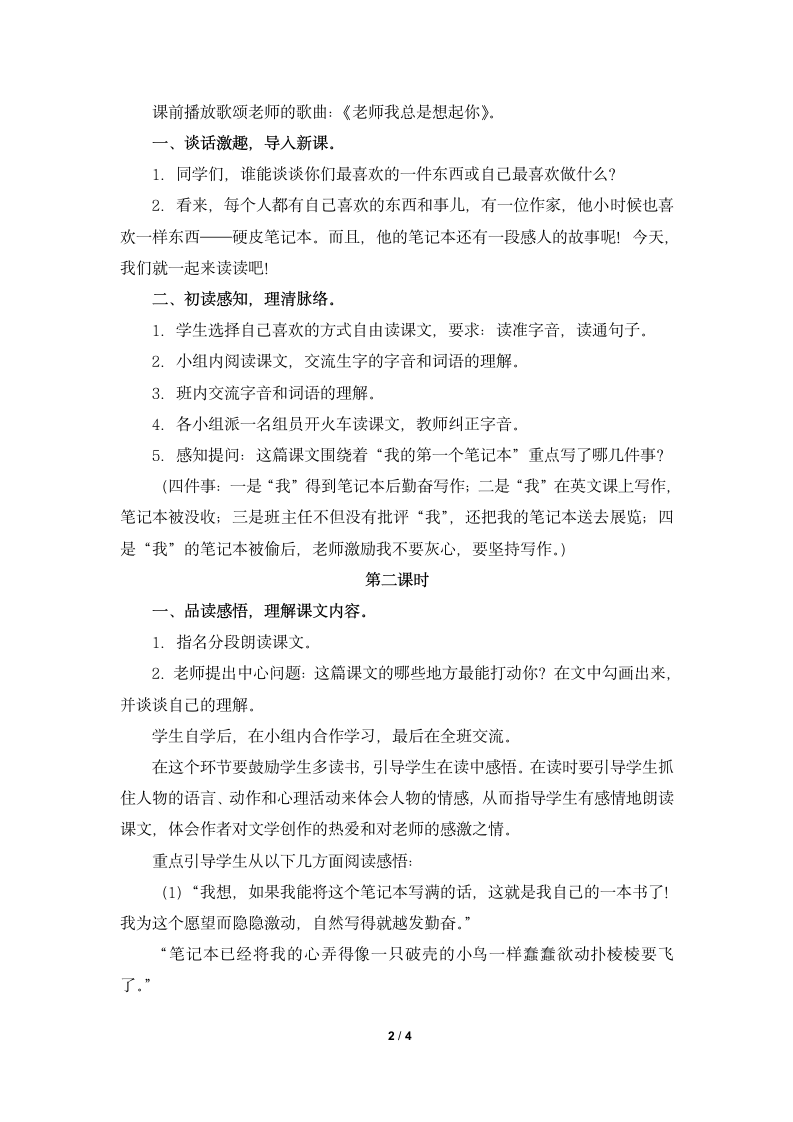 《我的第一个笔记本》教学设计（品读感悟）.doc.doc第2页