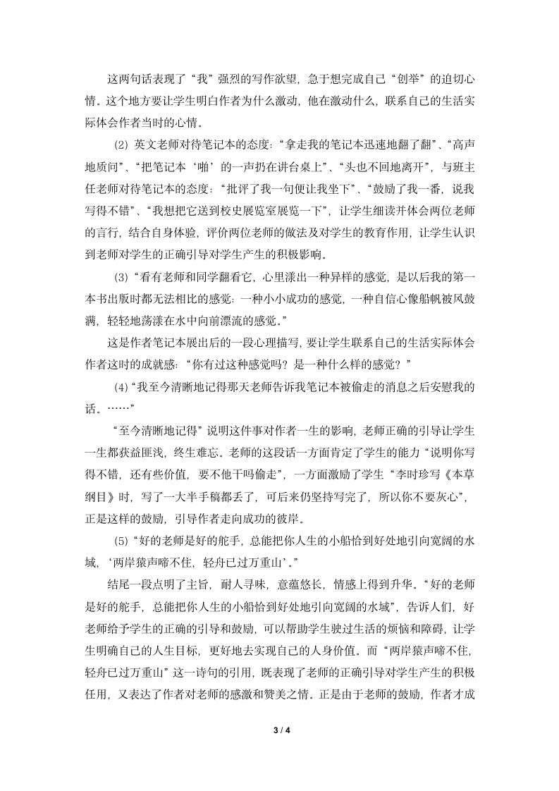 《我的第一个笔记本》教学设计（品读感悟）.doc.doc第3页