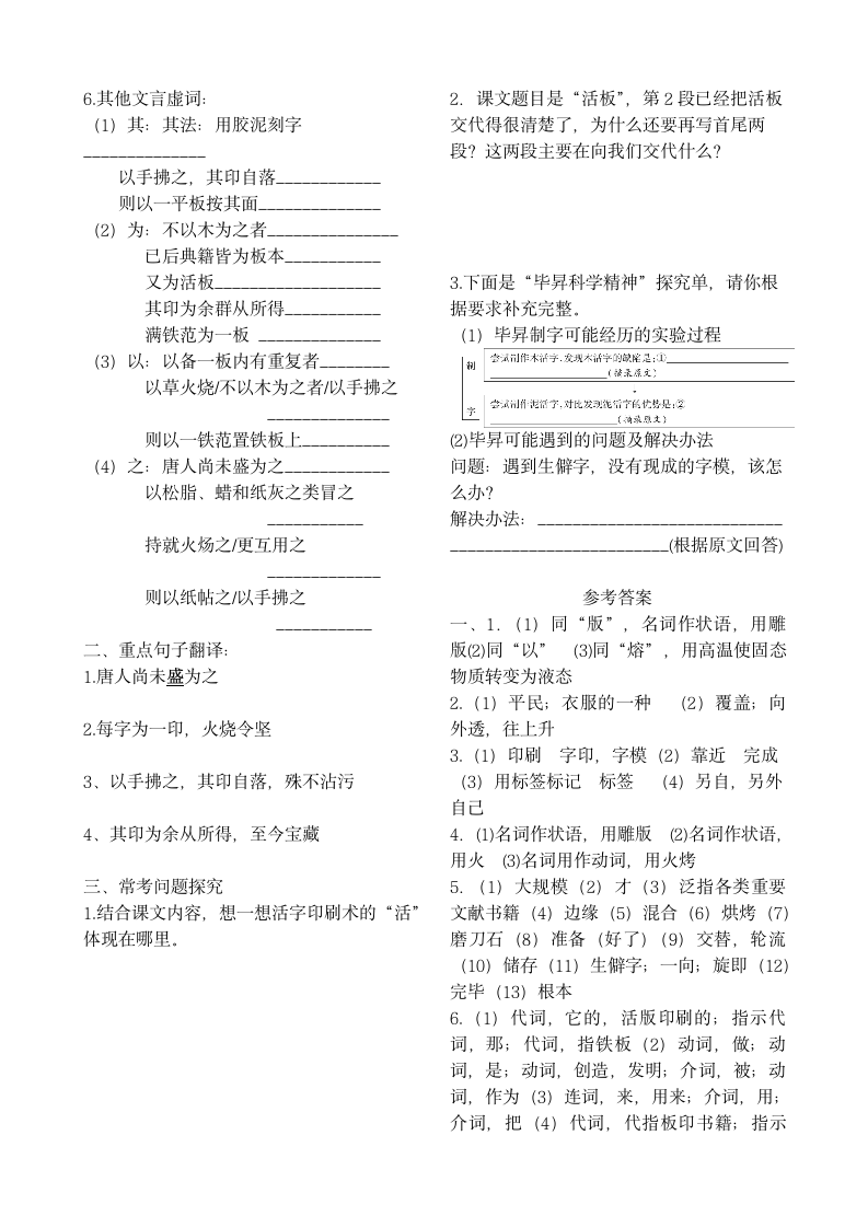 25《活板》学习笔记（含答案）.doc第2页