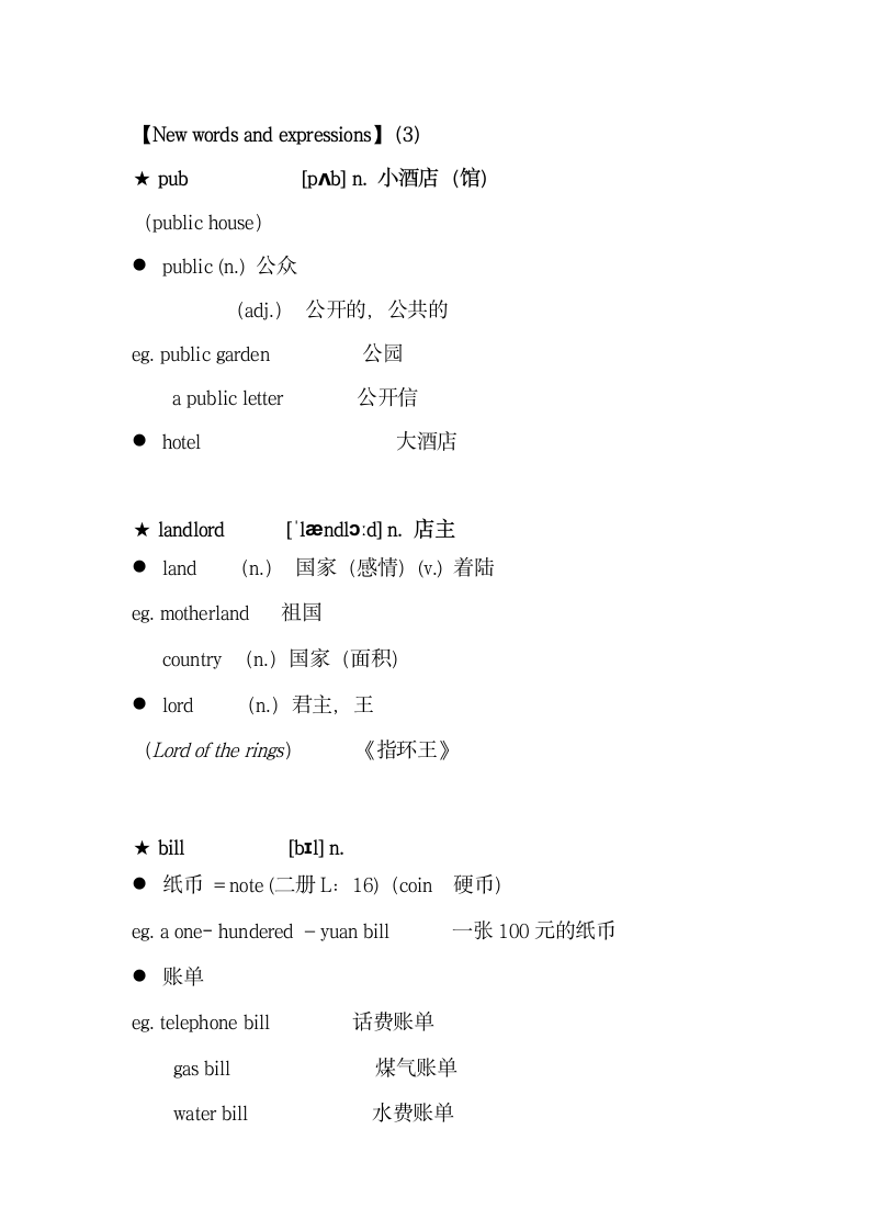 新概念英语第二册Lesson18 笔记.doc第1页