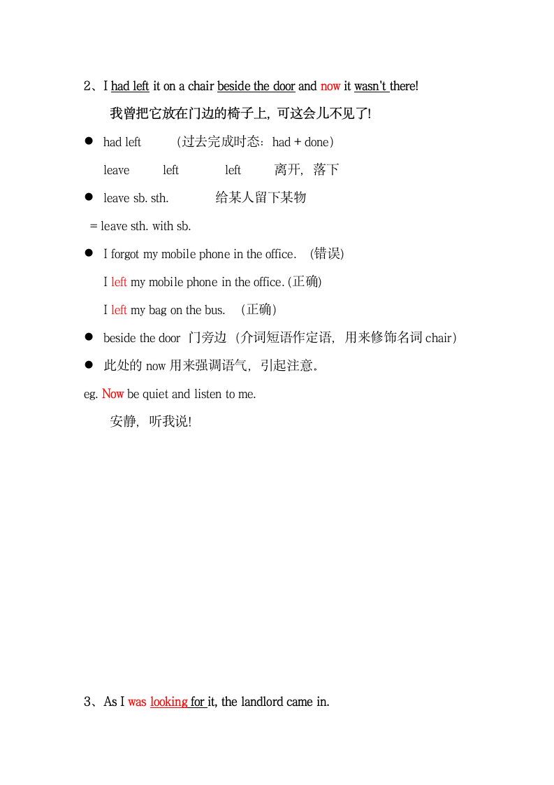 新概念英语第二册Lesson18 笔记.doc第4页