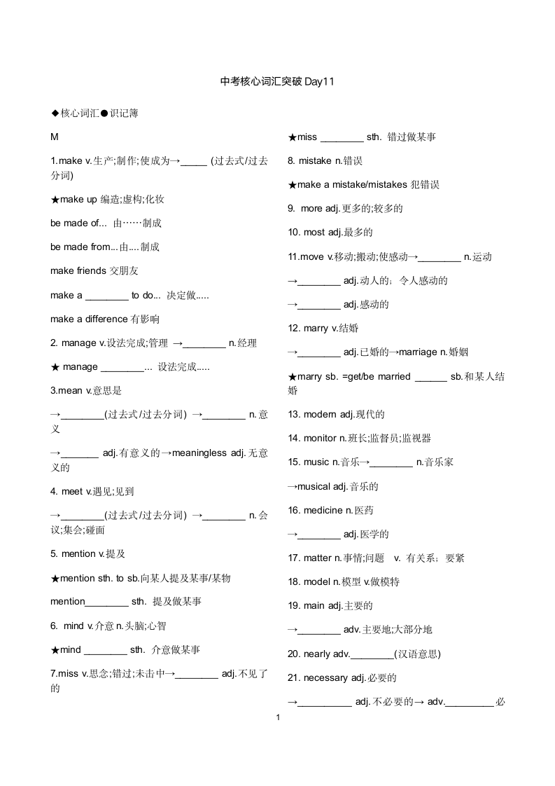 2022年江苏省南京市中考英语核心词汇突破 Day 11（牛津译林版，含答案）.doc第1页