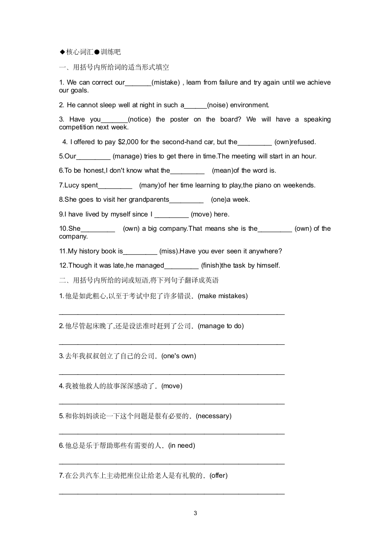 2022年江苏省南京市中考英语核心词汇突破 Day 11（牛津译林版，含答案）.doc第3页