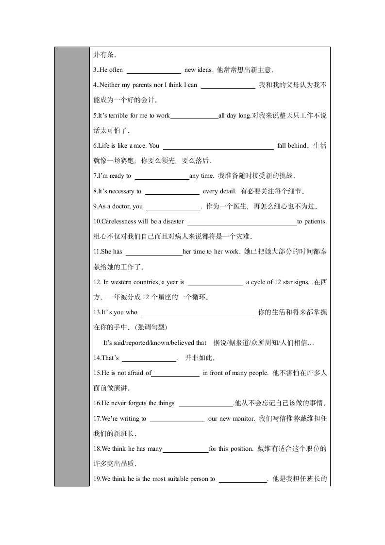 Unit 1 Know yourself 单元词汇梳理与专项训练（含答案）.doc第3页