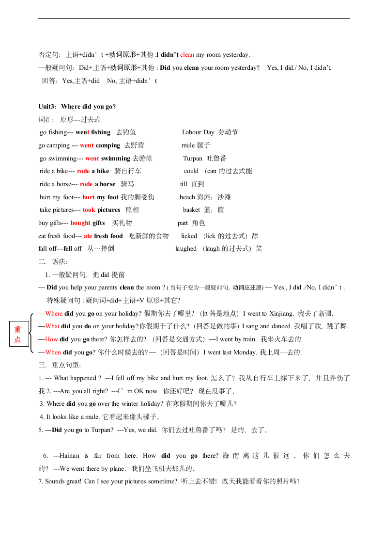 人教版(PEP)小学英语六年级下册词汇和句子整理.doc第3页