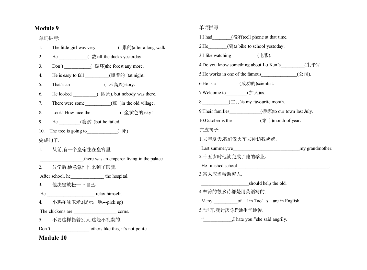 七年级下（下学期）英语单词拼写复习题（含答案）.doc第5页