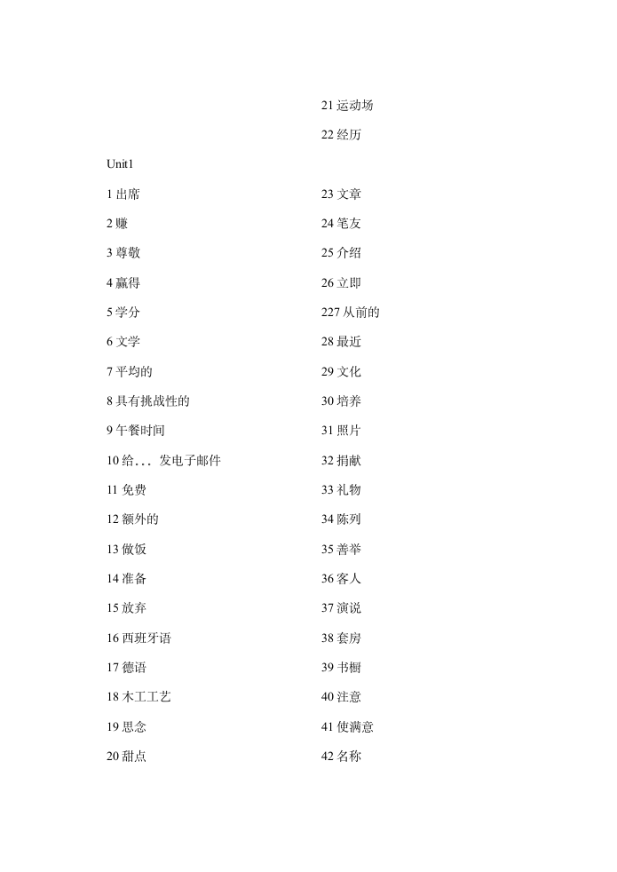 牛津版高一上学期模块一单词竞赛.doc第5页