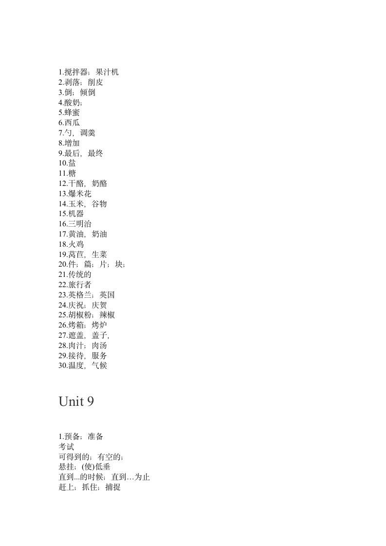 新目标英语八年级上全册单词默写.doc第8页