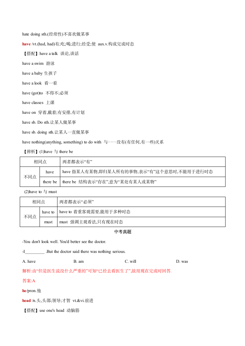 2023年中考英语必记单词H字母开头.doc第4页